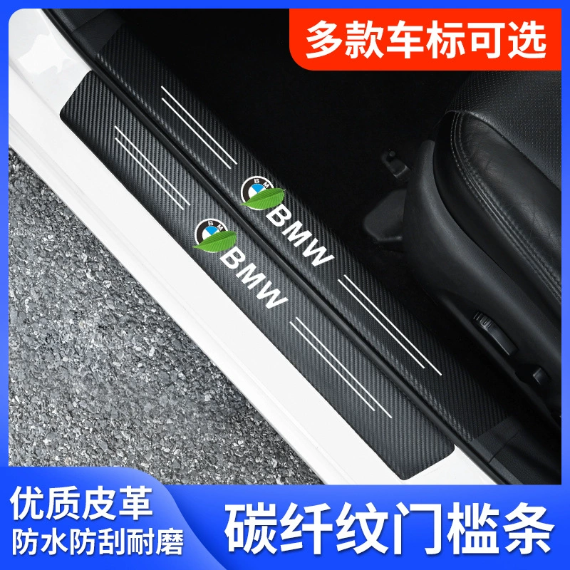 Автомобильный порог Бар Кожаный узор из углеродного волокна Защитная планка для педали Защитная пороговая наклейка с логотипом автомобиля анти-Шаговая Защита от царапин