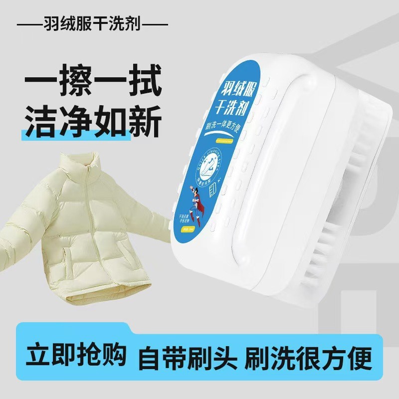 羽绒服干洗剂自带刷子家用免水洗衣物顽固污渍去油渍清洗剂清洁刷