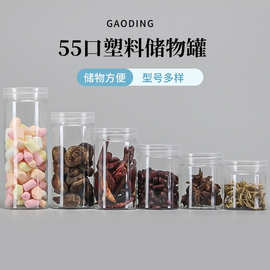 55口塑料盖储物罐饼干罐包装瓶密封罐pet塑料瓶一次性圆形