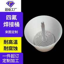 四氟焊接桶铁氟龙焊接容器注水实验桶聚四氟乙烯焊接圆桶加工厂家