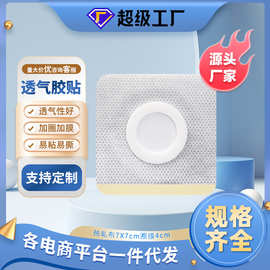 厂家批发无纺布膏药空白贴三伏贴空贴加圈加膜穴位空贴