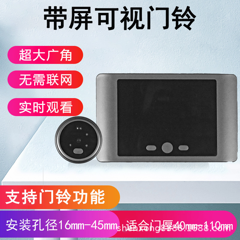 智能电子猫眼监控摄像头带显示屏可视无线入户防盗门免打孔嵌入|undefined