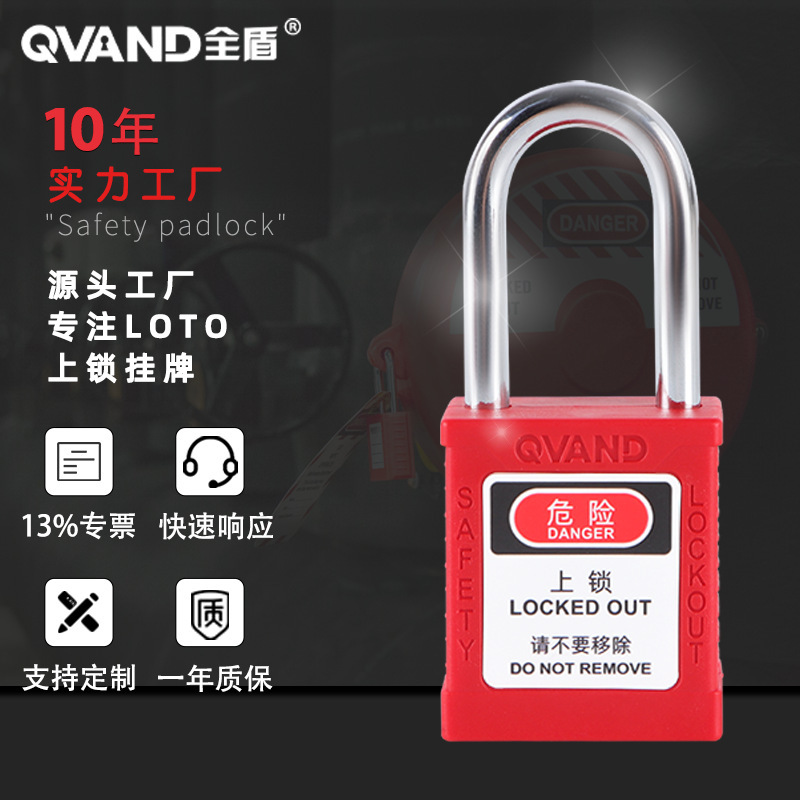 QVAND full shield industrial safety padlock equipment maintenance shutdown energy isolation lock LOTO tag lock