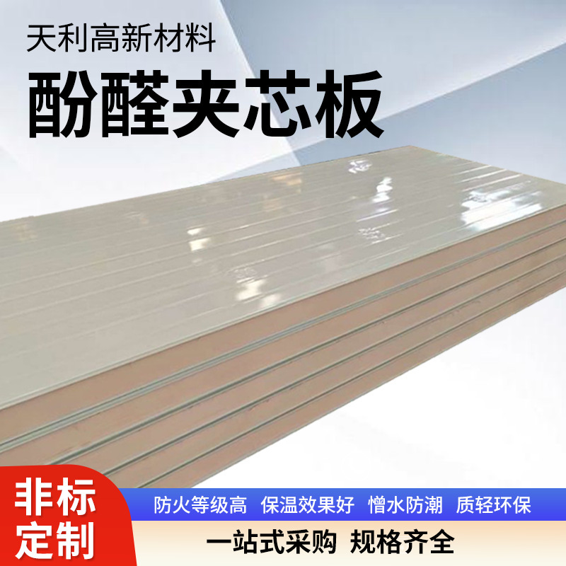 Phenolic Sandwich Panels, Phenolic Core Materials, Thermal Insulation and Moisture-Proofing, Cold Storage Construction Interior Wall Panels, Flame Retardant and Fireproof Composite Sandwich Panels Phenolic Sandwich Panels, Phenolic Core Materials, Thermal Insulation and Moisture-Proofing, Cold Storage Construction Interior Wall Panels, Flame Retardant and Fireproof Composite Sandwich Panels