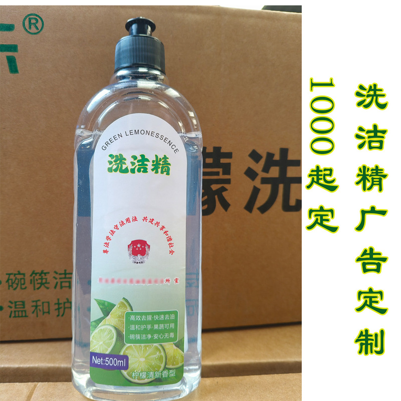 Household Dishwashing Liquid Advertising Customized Event Gifts Health Center Publicity Office Practical Small Gifts Toiletries
