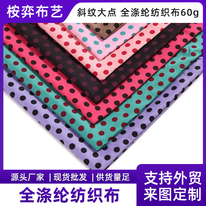 简约斜纹圆点花全涤纶布服饰服装全涤面料时尚批发供产地货源布料