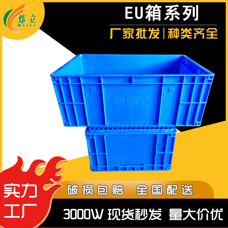 生产批发蓝色周转塑料箱欧标EU箱塑料周转箱带盖汽配工业物流箱