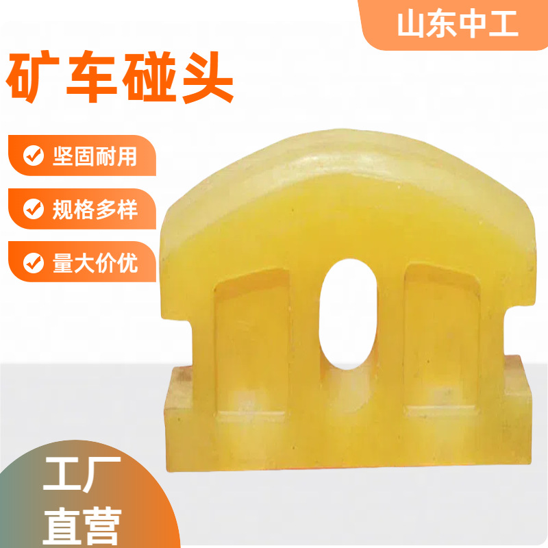 供应矿用聚氨酯碰头 矿车橡胶碰头 尼龙碰头高分子阻燃尼龙碰头