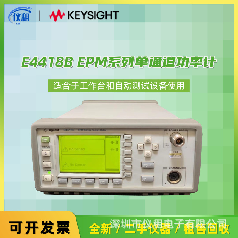 销售 租赁 回收 美国Agilent E4418B EPM系列单通道功率计e4418b