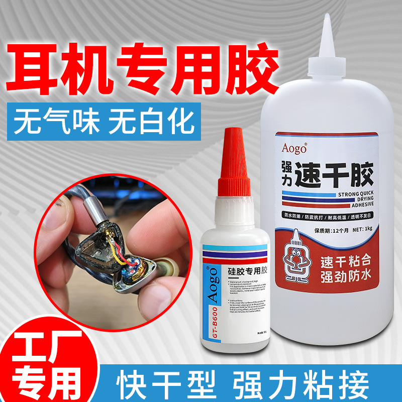 蓝牙耳机专用胶水塑料强力快干胶数据线电子产品维修粘合剂瞬间