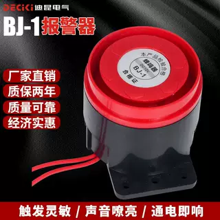 定制BJ-1高分贝报警器12/24/220V室内防盗防水蜂鸣器喇叭超大声