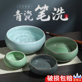 文房四宝配套笔洗池青瓷墨碟客厅书房摆件毛笔润笔清洗多规格批发