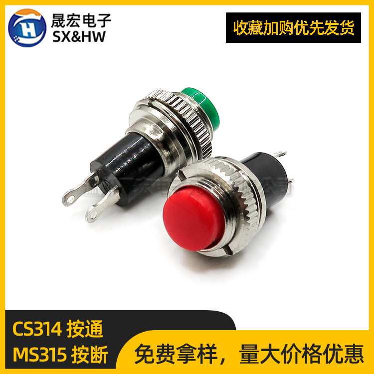 优质阳刚按钮开关CS314按通/MS315按断 防水金属按钮开关