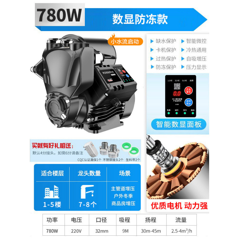 [780W 디지털 디스플레이 부동액 모델] 압력 표시 + 자동 시작 및 정지