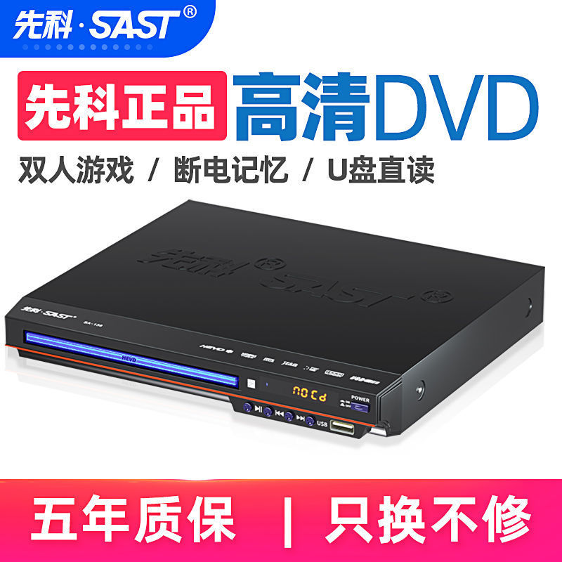 先科家用DVD播放器evd光盘播放机高清vcd影碟机儿童电影cd读碟机