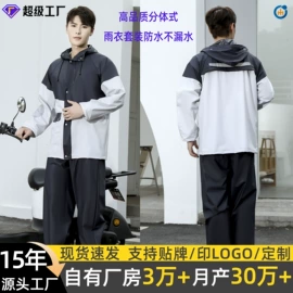 分体雨衣/披;连体雨衣/披;服务商品