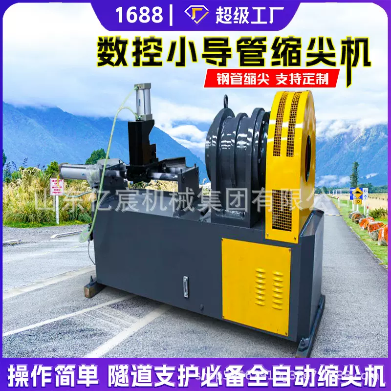 小导管缩尖机数控全自动小导管隧道支护钢管成型高频加热尖头机