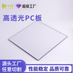 Factory wholesale cutting high transparent PC board flame retardant anti-static polycarbonate board wholesale endurance board sunshine board
