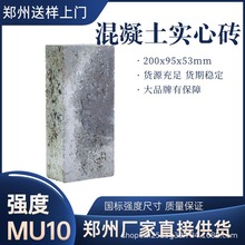 MU10混凝土实心砖 高强度水泥砖 郑州厂家 围墙基坑抗压 85型号