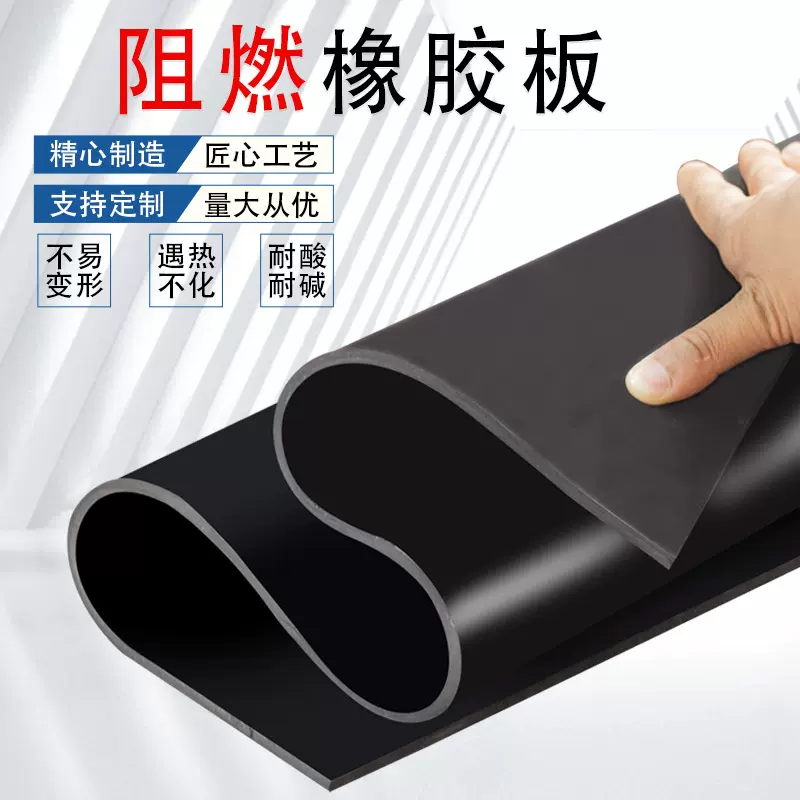 工业阻燃橡胶板耐磨铺地黑色防火胶板胶皮垫减震不燃橡胶垫