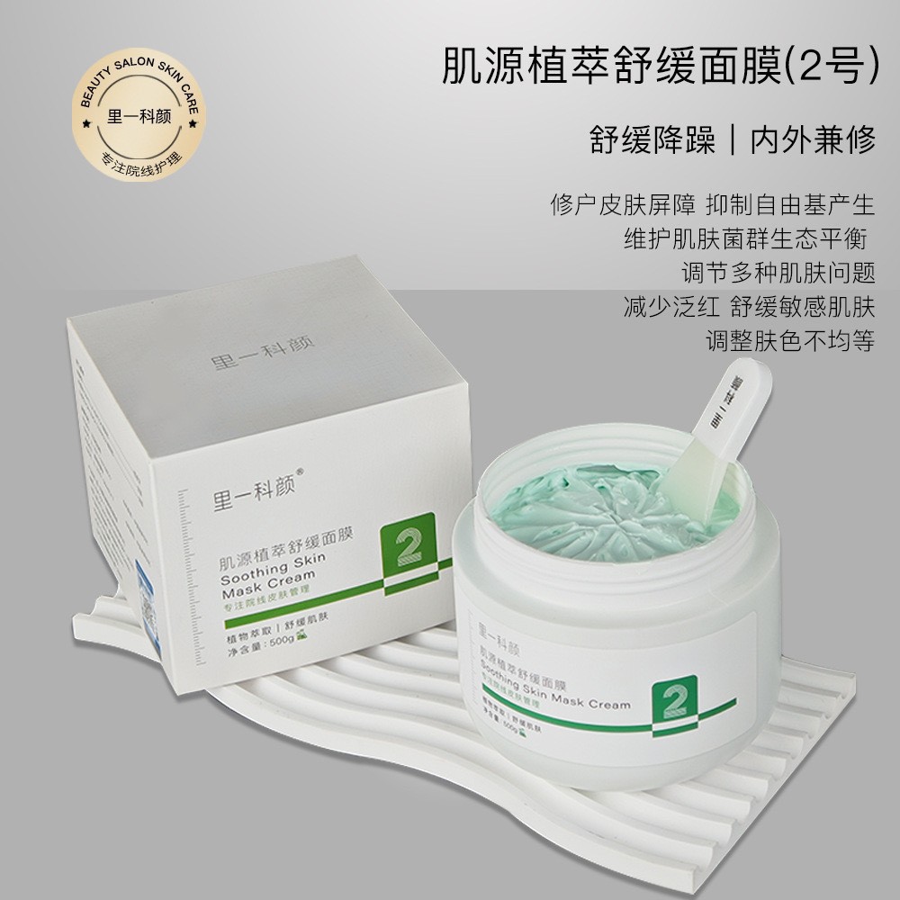 Soothing face mask with plants extract, 2 shade, 500g