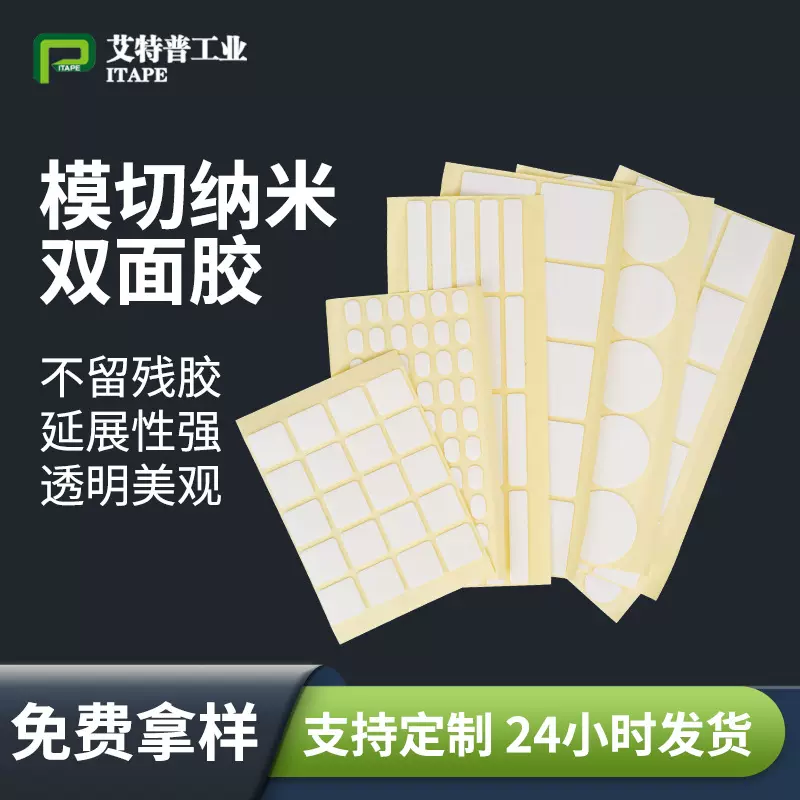 模切亚克力纳米圆形双面胶强粘性汽车摆件强力无痕点点胶白纸透明