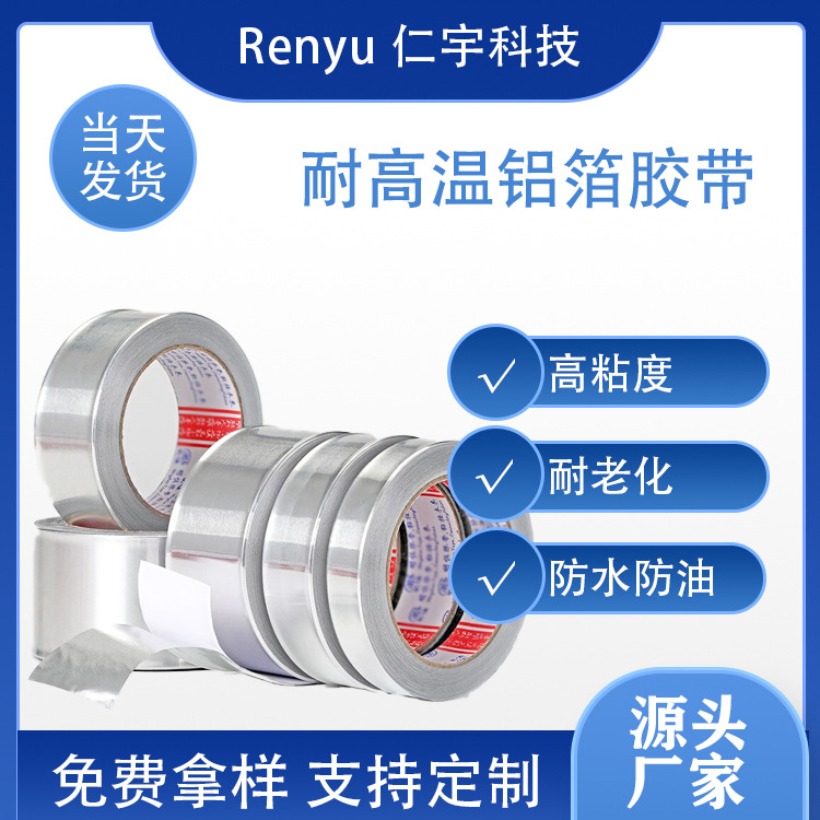 专业生产 单导铝箔纸胶带 双面导电 铝箔胶带 纯铝导电屏蔽胶带