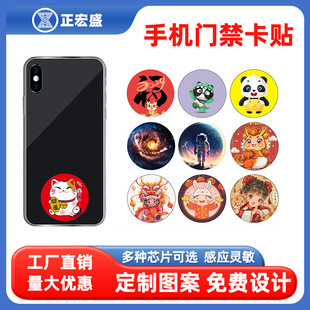 IC Access Card Sticker ID Card Mobile Phone Sticker Ultra-thin Access Card Sticker NFC Chip Sticker Elevator Card ID Access Card Sticker