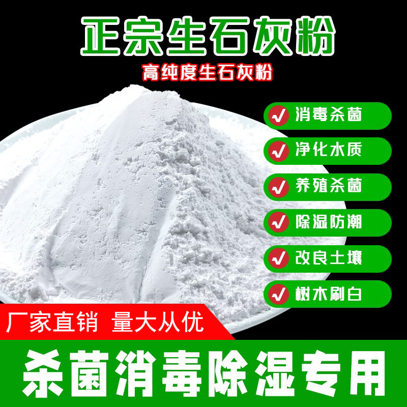 生石灰粉批发鱼塘养殖消毒杀菌杀虫净水防潮白灰刷树氧化钙干燥剂|undefined