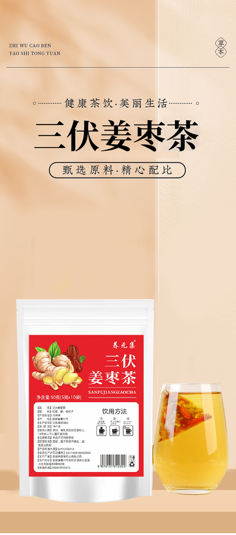 Sanfu Ginger Jujube Tea 5g x 50 Pyramid Tea Bags with Goji and Dried Ginger for Summer Wellness key features