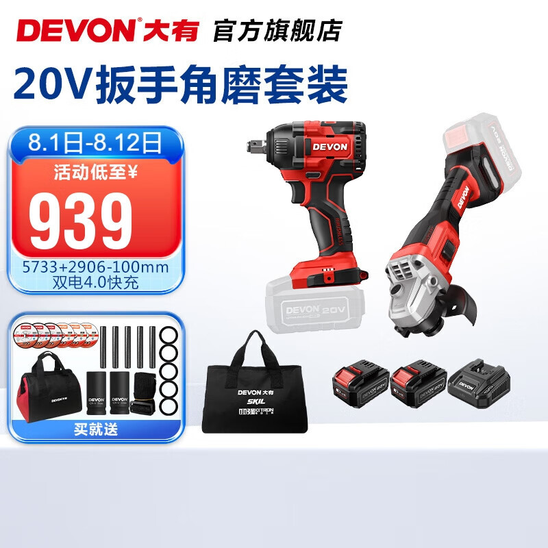 Da Liyou (Devon) 20V molino de ángulo eléctrico sin escobillas 2906 molino de ángulo recargable de alta velocidad de rotación sitio de construcción industrial