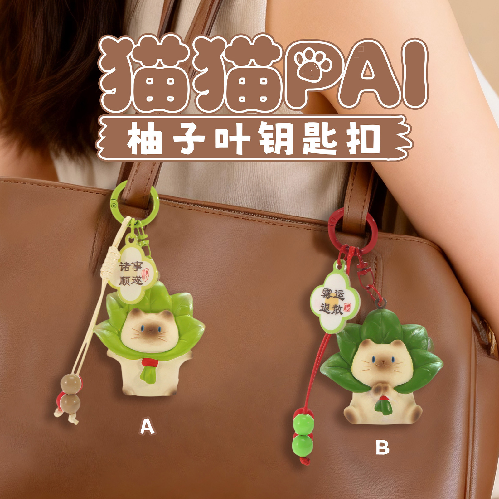 Hot-Selling Cat Pai Grapefruit Leaf Keychain Cute Creative Girl Bag Pendant Adorable Pet Figurine Gift Wholesale