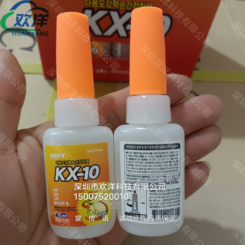 [一手货源]韩国KX-10瞬干胶饰品首饰珠宝皮革DIY制品强力快干胶