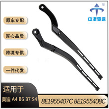 适用奥迪A4L 03 05 05L专用雨刷臂8K1955408A/8W1955408支架原厂