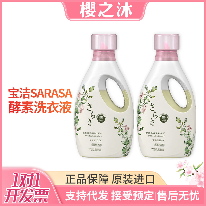 Japan's P&G Sarasa Natural Plant Enzyme Laundry Detergent for Baby, Mother and Kidsren's Clothing, Skin-Friendly and Without Fluorescent Agents