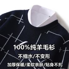 冬季加厚羊毛衫男圆领毛衣中青年休闲打底衫套头针织衫爸爸羊绒衫
