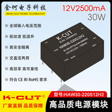 30W单路12V2.5A AC-DC开关电源 隔离降压稳压电源 HAW30-220S12H2