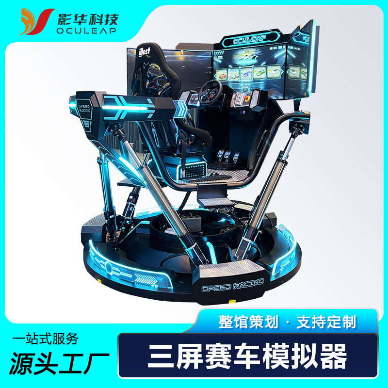 vr equipment somatosensory six-axis three-screen racing playground competitive car driving simulator game machine manufacturer