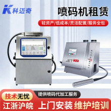 喷码机租赁自动化日期批号小字符喷墨工业流水线高速喷码机出租