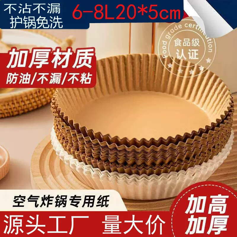 大号20CM空气炸锅专用纸烤盘吸油纸家用食物硅油纸锡纸碗烘焙锅子