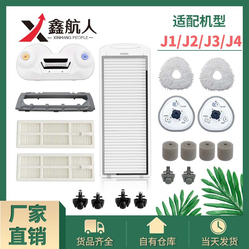 Suitable for Cloud Whale J1J2J3J4 Sweeper Dust Box Rag Holder Filter Silver Ion Main Brush Cover Side Brush Battery