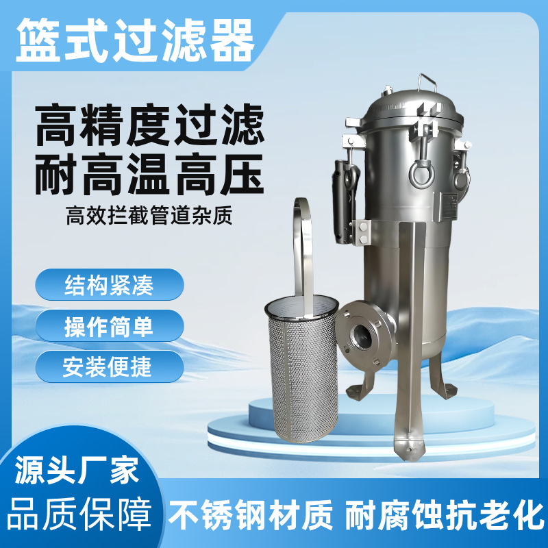304不锈钢316篮式过滤器提篮式除污器快开管道燃气蓝工业用直通