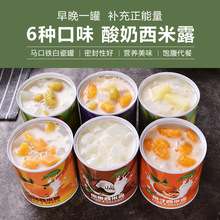 酸奶水果罐头混合装整箱黄桃西米露橘子菠萝椰果什锦葡萄年货礼盒