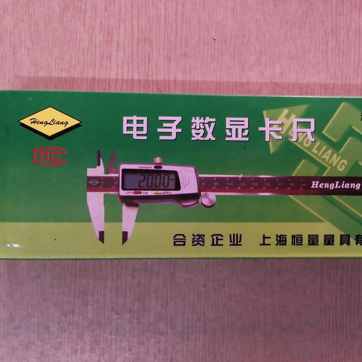 恒量0-150mm电子数显卡尺工具不锈钢