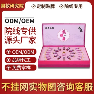 定制加工乳腺疏通胸部护理套盒粉红丝带美容院紧致按摩精油散节套