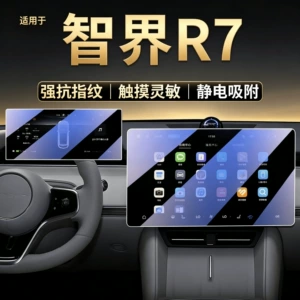 Suitable for 24-26 models of Zhijie R7 screen tempered film, navigation center control screen, instrument panel, car interior protective glass film