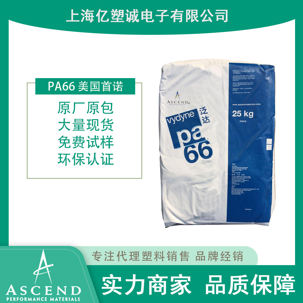 PA66 美国奥升德 909 阻燃级 低密度 润滑性 连接器 工业应用