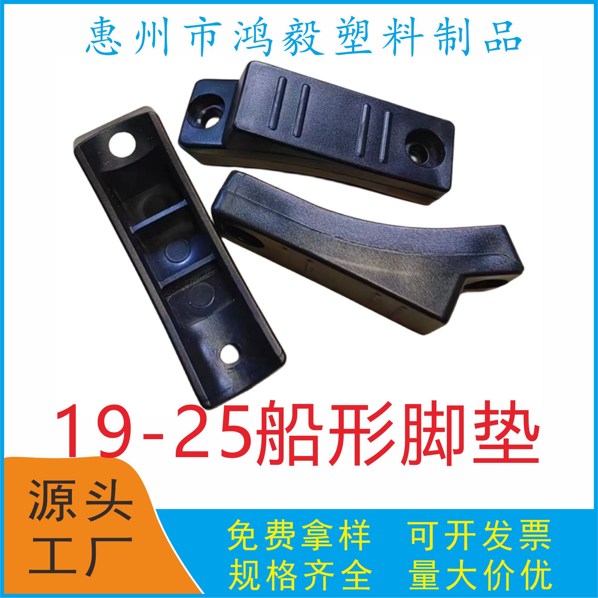 19-25MM船形脚垫 办公椅22毫米扁管转角脚垫 19-25mm斜形脚套