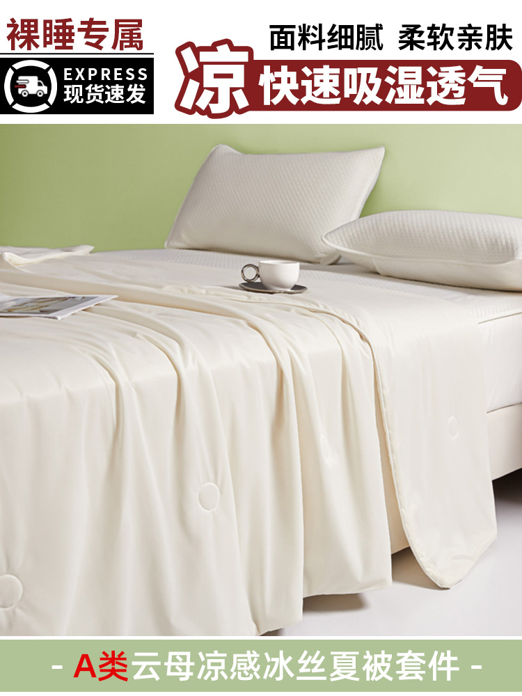 2025 Clase A Sensación fresca Seda de hielo Juego de cuatro piezas Estilo de verano Dormir desnudo edredón fresco de verano Colcha de aire acondicionado Ropa de cama de verano