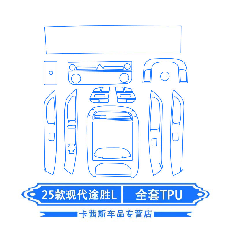 Hyundai – For 25 Hyundai Car interior film - 25-hyundai-tucson-l-full-set-tpu